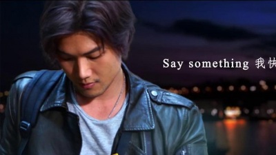 刘明湘、陈杰瑞 - Say Something