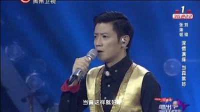 刘栩、张珈铭、唱出爱火花 - 当真就好