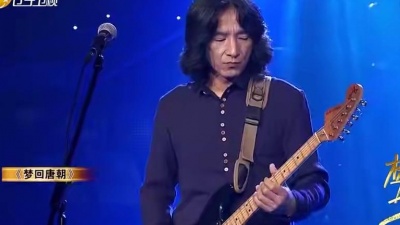 唐朝、梦想音乐节 - 梦回唐朝