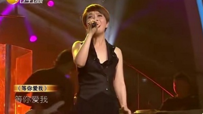 陈明、梦想音乐节 - 等你爱我