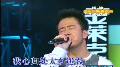 杨坤 - 慢慢走吧