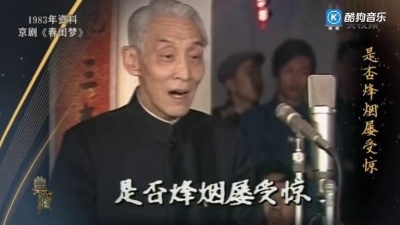 士一 - 【典藏】京剧《春闺梦》赵荣琛