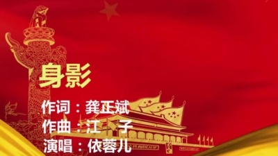 依蓉儿 - 身影