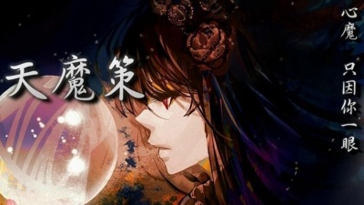 西瓜JUN - 天魔策