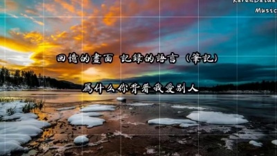 税子洺 - 失恋重修手册