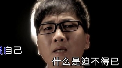曾春年 - 生不如死