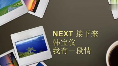 韩宝仪 - 我有一段情