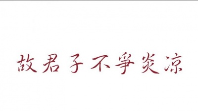 翻唱无极限 - 排骨教主《江山雪》