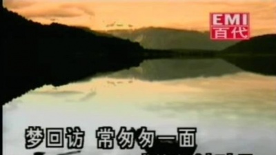 邝美云 - 人间有情