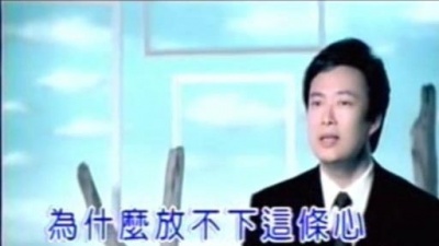 费玉清 - 三年
