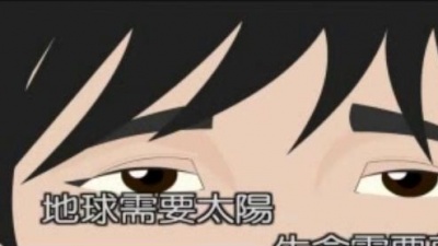 王啸坤、俞思远 - 我要秀自己