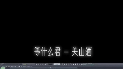 DJ名龙 - 关山酒