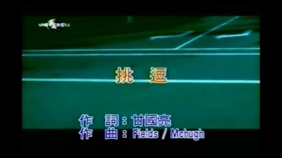梁朝伟 - 挑逗