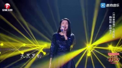魏伽妮 - 加赛琳部落 (耳畔中国 第9期)