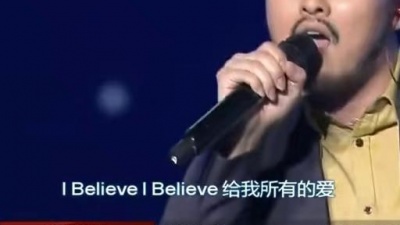 金贵晟 - I Believe爱不离