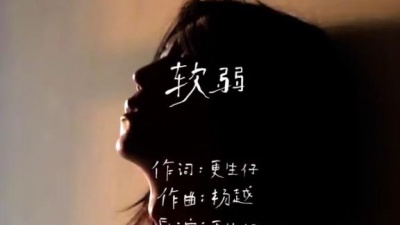 Schoolgirl byebye - 软弱