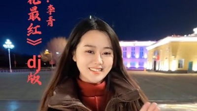 安吉格乐 - 女人花最红