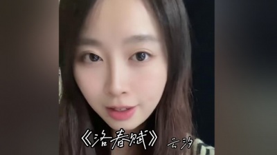 豆豆果 - 《洛春赋》云汐