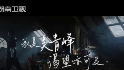 吴青峰 - 《歌手2019》宣传片