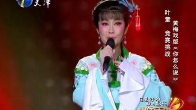 叶童、国色天香 - 你怎么说