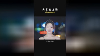 璃欢de遥欢 - 我有个秘密想告诉你……#恐怖童谣#周深#小潘潘（潘柚彤）
