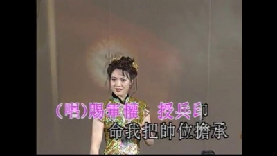 陈小汉、李敏华 - 【粤剧】陈小汉李敏华新世纪粤剧艺术巨献（七）2/3：穆桂英挂帅