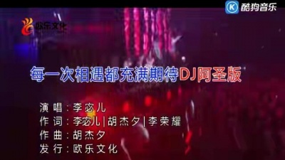 李宓儿 - 每一次相遇都充满期待