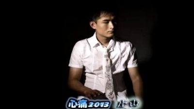 小山 - 心痛2013