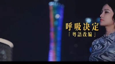 Simyee陈芯怡 - 呼吸决定