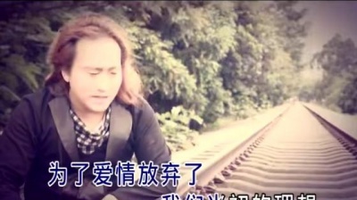 喻嘉 - 哥哥不做负心郎