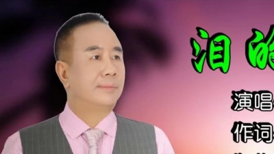 余飞龙 - 淚的小雨 (cover: 青山)