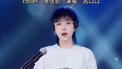 吕口口 - 别怕我伤心