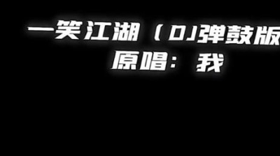 闻人听書_ - 一笑江湖