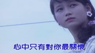 费玉清 - 故乡的女孩