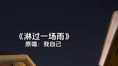 陆杰awr - 淋过一场雨
