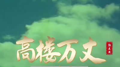 热门音乐 - 郭兰英陕北民歌《高楼万丈平地起》歌唱领袖毛主席，歌声震撼人心