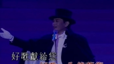 罗文 - 好歌献给你