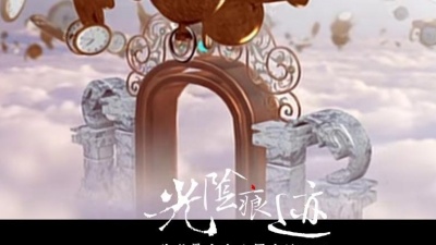 蔡翊昇 - 盗墓笔记·痕迹