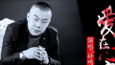 孙鸣国 - 爱在心底