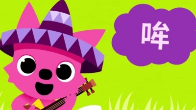 碰碰狐PINKFONG - 第1集 动物农场