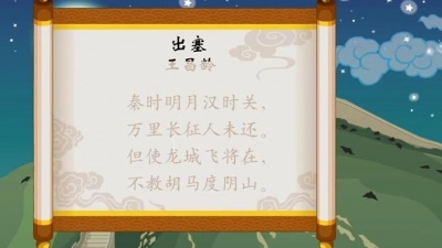 网趣宝贝之宝宝诗词儿歌 - 宝宝诗词儿歌 出塞