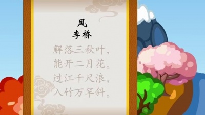 网趣宝贝 - 宝宝诗词儿歌 风