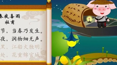 网趣宝贝之宝宝诗词儿歌 - 宝宝诗词儿歌 春夜喜雨