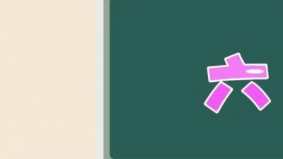 网趣宝贝 - 宝宝数学儿歌 数数歌