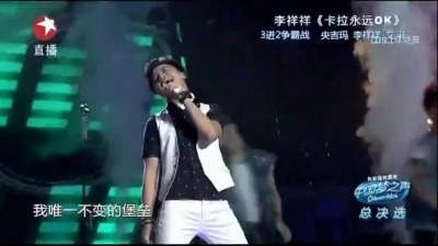 李祥祥、中国梦之声 - 卡拉永远OK