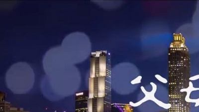 李绪杰 - 父母恩如海