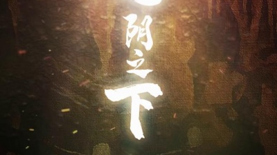 Assen捷、五音Jw、Smile_小千、李蚊香 - 盗墓笔记·光阴之下