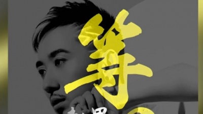 赵果 - 等月