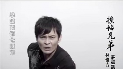 林俊吉、庄振凯 - 换帖兄弟
