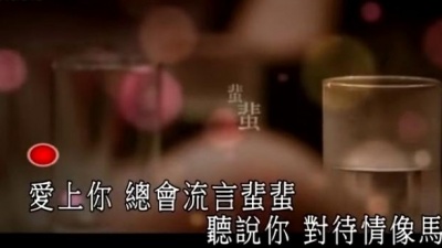 陈僖仪 - 蜚蜚